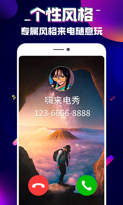 来电秀嗨app截图2