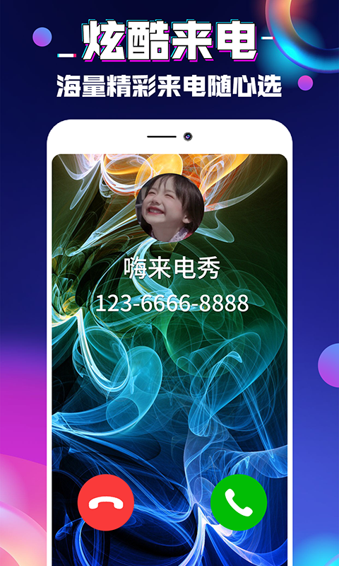 来电秀嗨app截图4