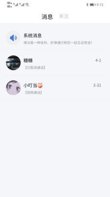 好律随行律师端图3