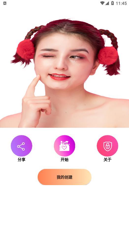 伊人美妆App截图1