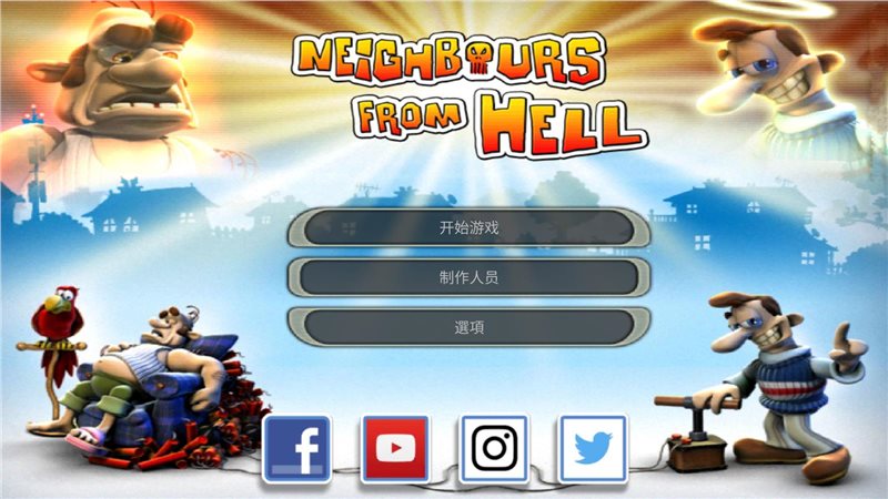 整蛊邻居(NeighboursFromHell)截图3