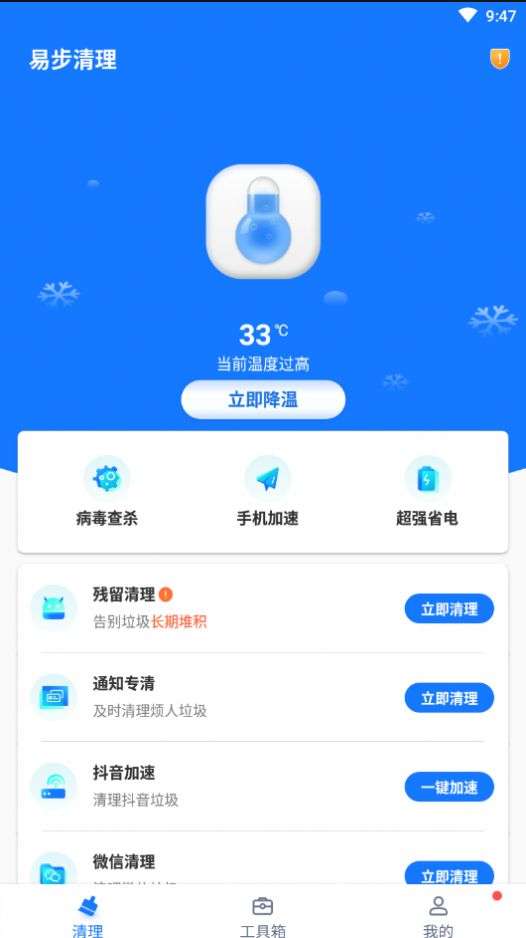 易步清理APP安卓版图1