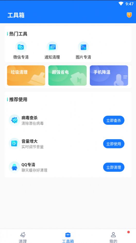 易步清理APP安卓版截图3