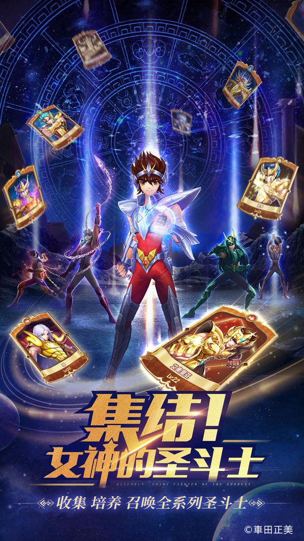 圣斗士星矢：正义传说官方版截图3