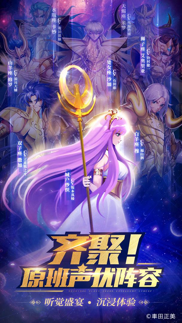 圣斗士星矢：正义传说官方版截图5