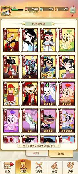 闹闹天宫破解版