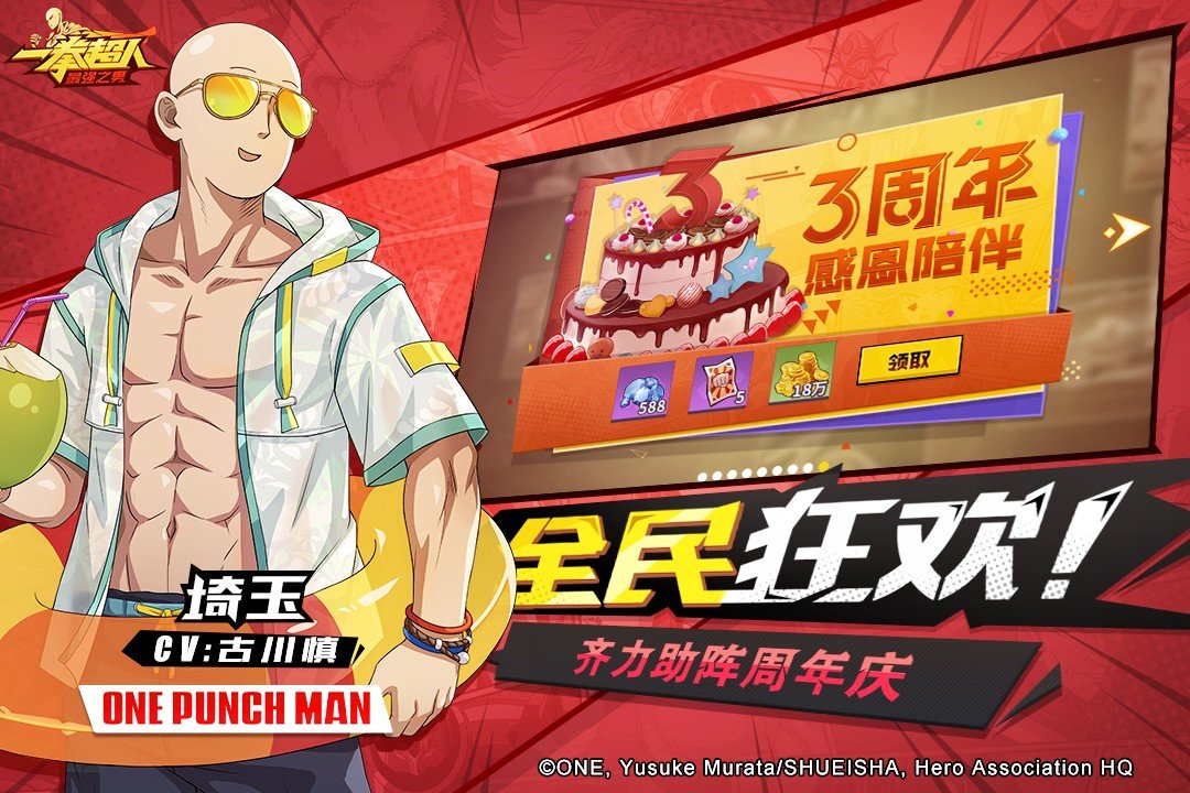 一拳超人最强之男破解版图3