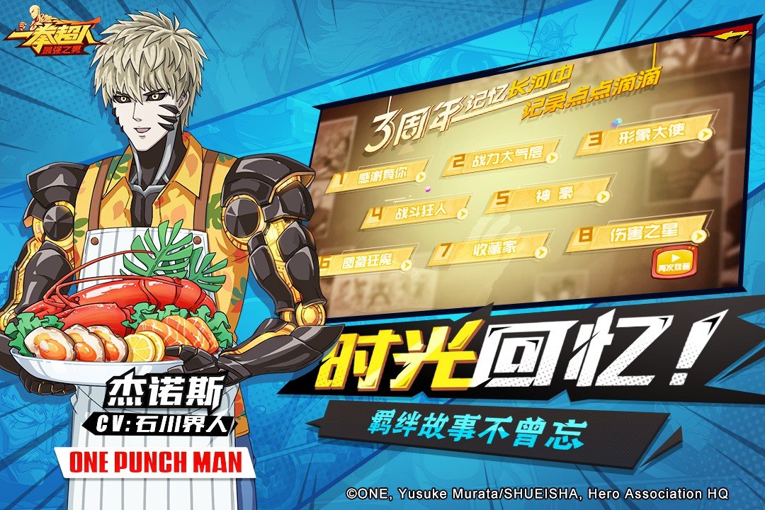 一拳超人最强之男破解版图4