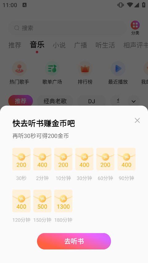 番茄畅享音乐极速版
