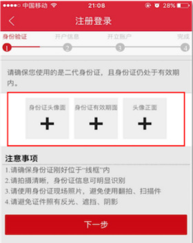 中信证券手机app