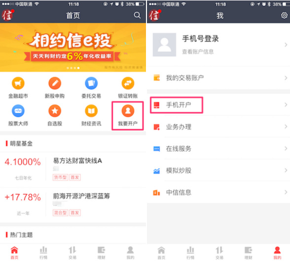 中信证券手机app