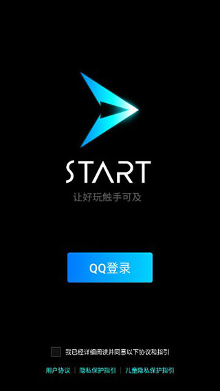 START云游戏手机端
