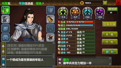 三国大时代4霸王立志破解版