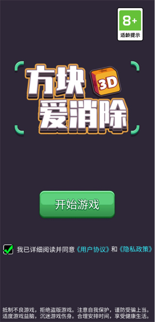 方块爱消除3d(Tile Master 3D)
