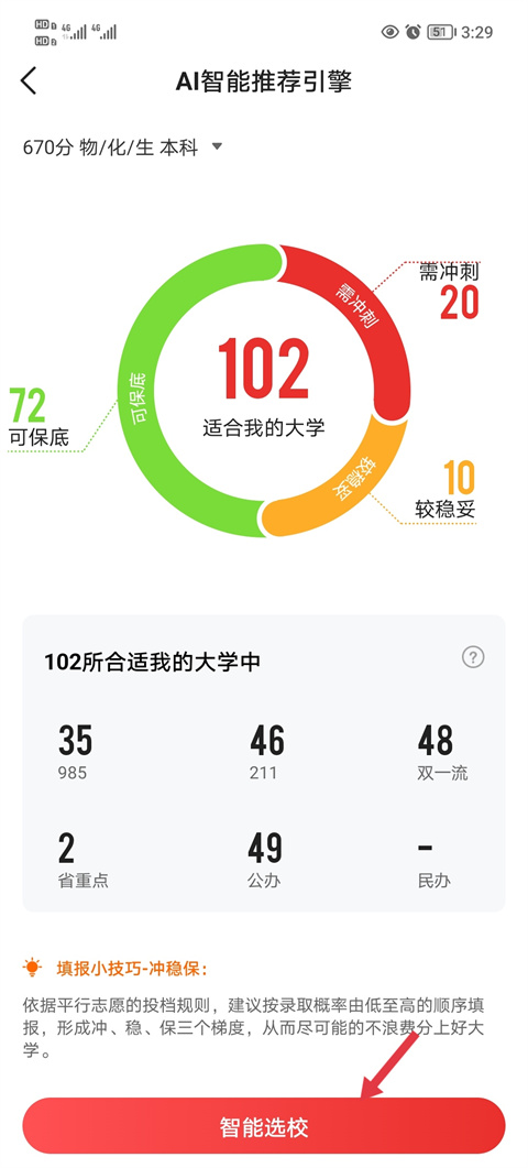 优志愿高考志愿app