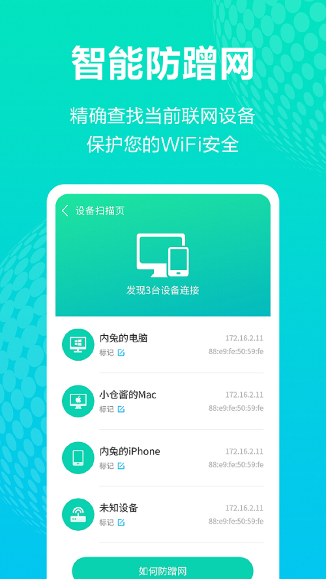 WiFi管理助手截图1