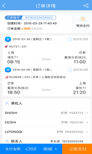 东方航空全球版截图4