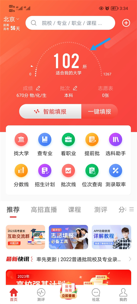优志愿高考志愿app