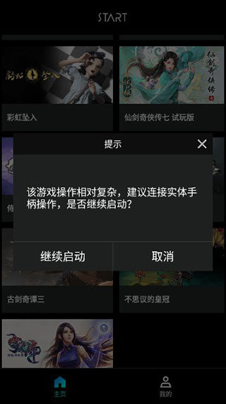 START云游戏手机端