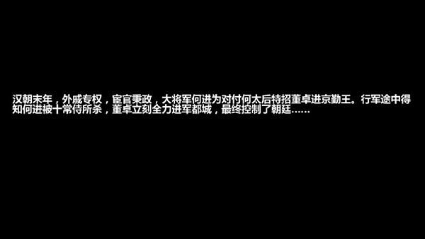 三国大时代4霸王立志