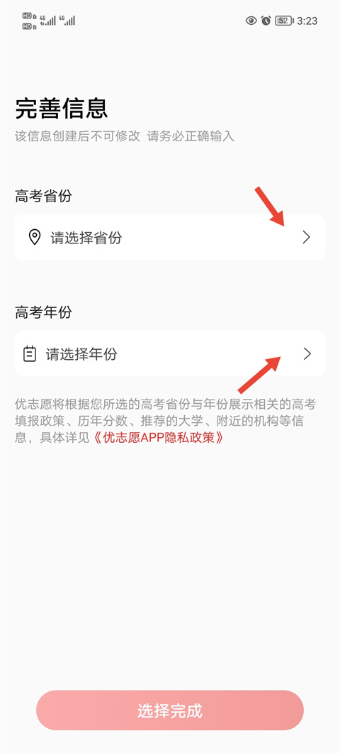 优志愿高考志愿app