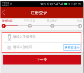 中信证券手机app