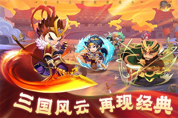 Q卡三国最新版图3