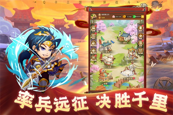 Q卡三国最新版图4