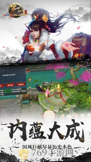 梦三国最新版