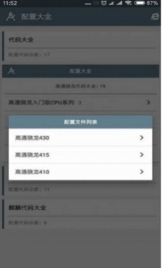 二盒画质助手稳定版图2