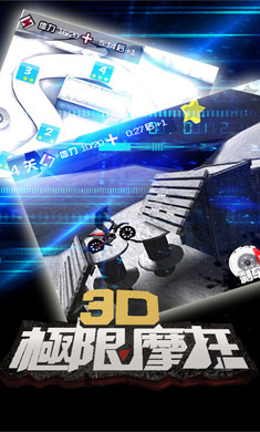 3D极限摩托手游九游版图2