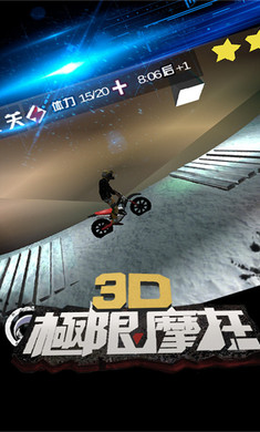 3D极限摩托手游九游版图4