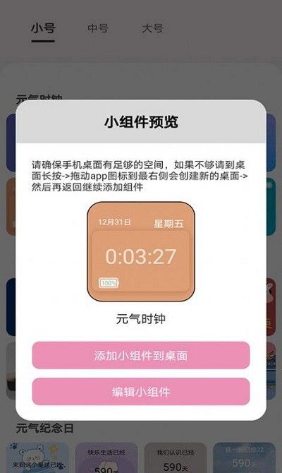 元气小组件app图3