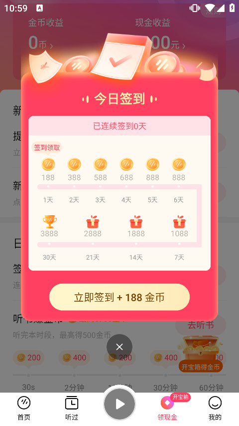 番茄畅享音乐极速版