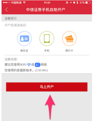 中信证券手机app