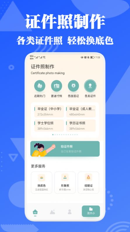 证件照智能拍app截图1