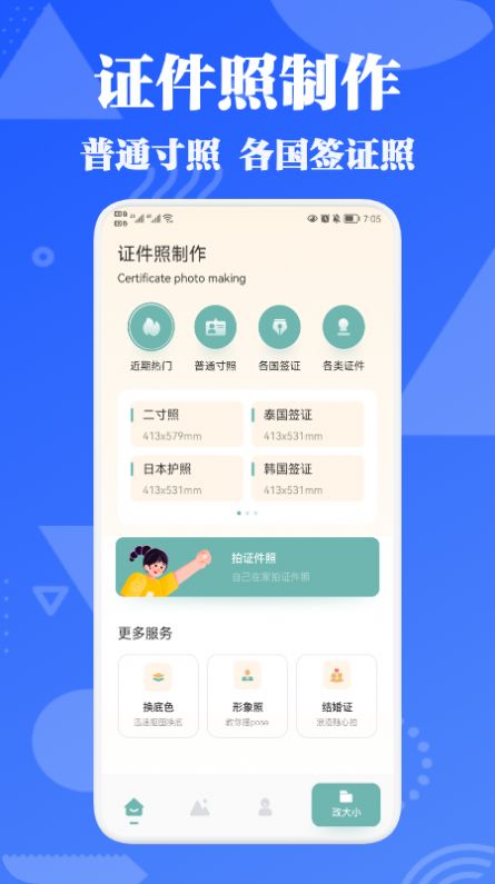 证件照智能拍app截图2