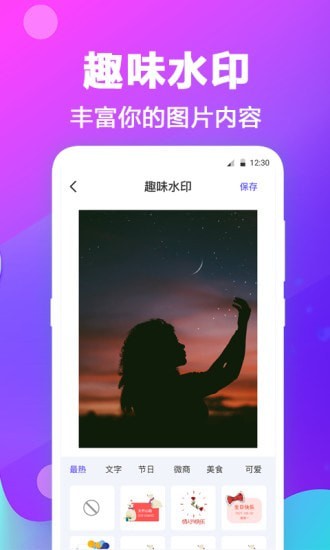 天天抠图拼图app截图1