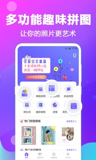 天天抠图拼图app截图2