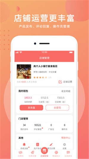 约店掌柜最新版截图3