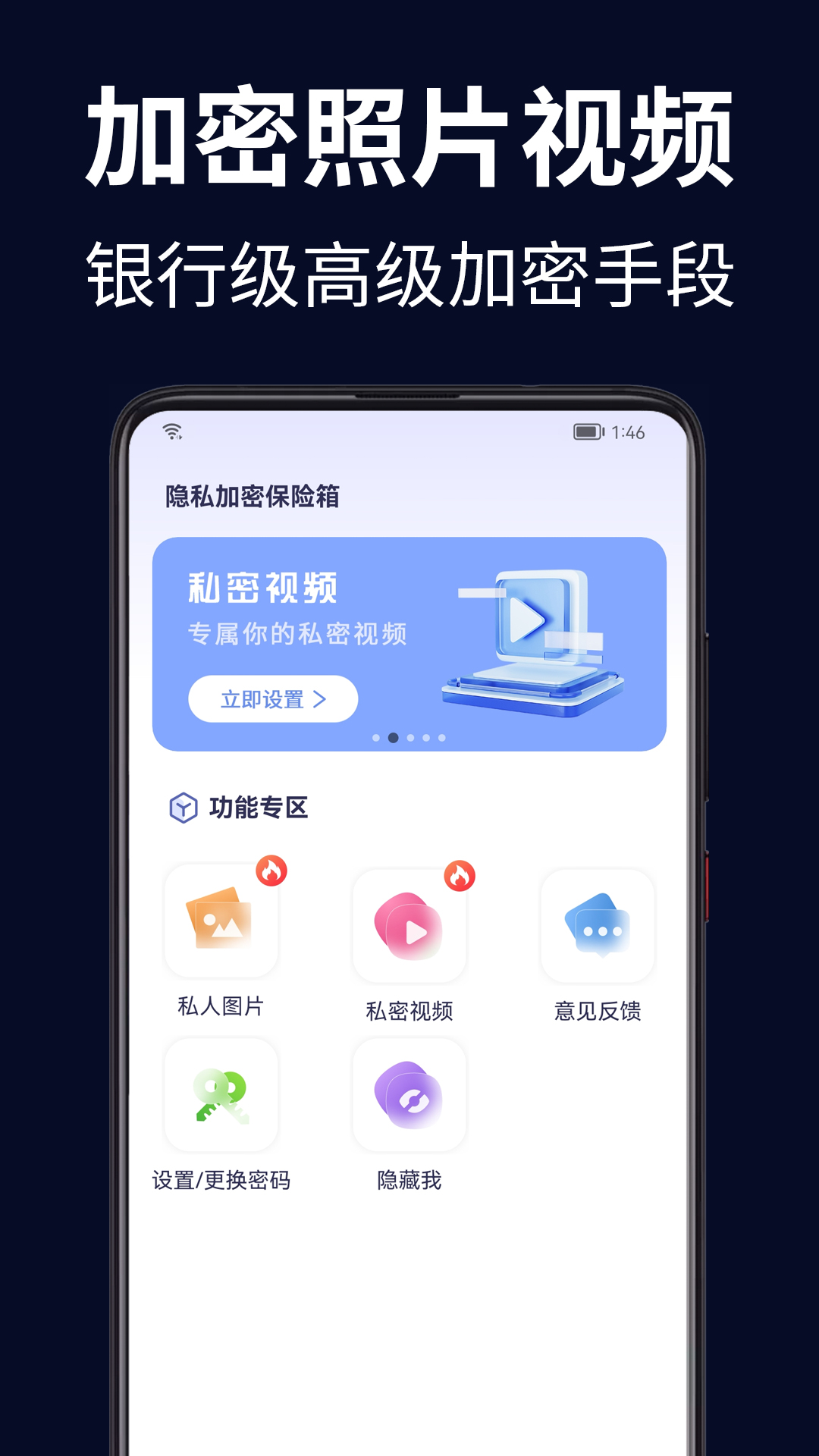 隐私加密保险箱app截图1