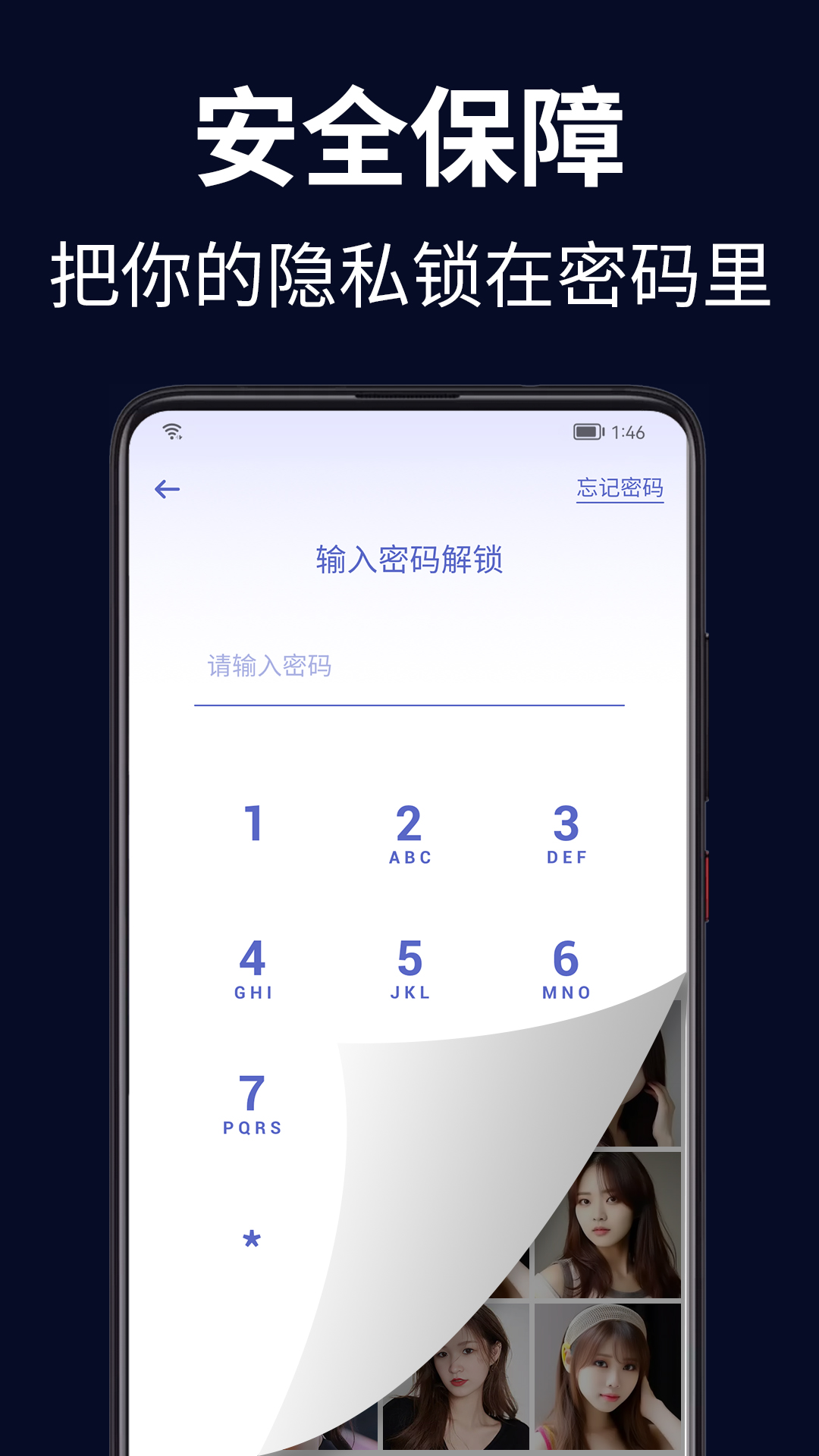 隐私加密保险箱app截图2