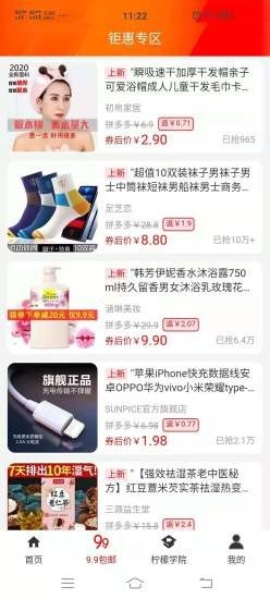 柠檬兔app手机版截图3