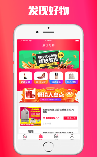 好省购app手机版截图1