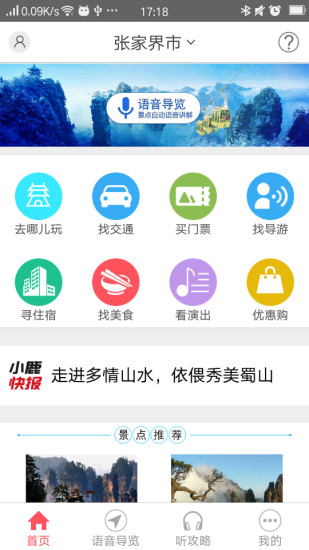 小鹿智游精简版截图1