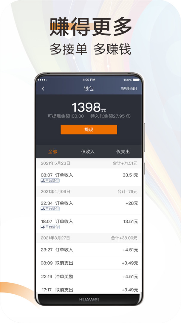 快来车司机端截图4