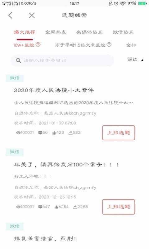 融媒移动助手截图1