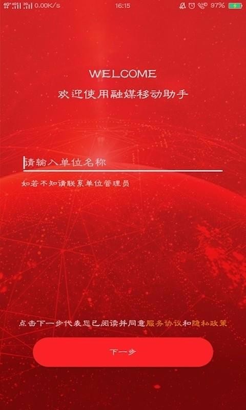 融媒移动助手截图2