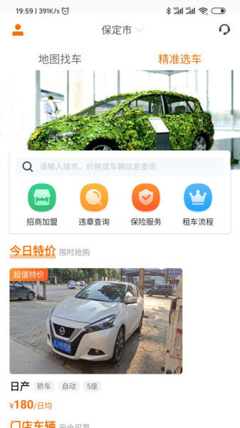 八八租车app截图2