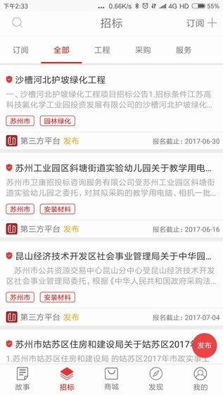 有意招商户版截图3